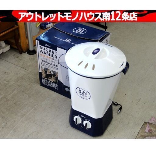 CBジャパン バケツウォッシャー TOM-12 洗濯0.6kg バケツ型洗濯機 小型洗濯機 札幌市 中央区 南12条