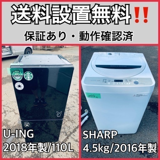超高年式✨送料設置無料❗️家電2点セット 洗濯機・冷蔵庫
