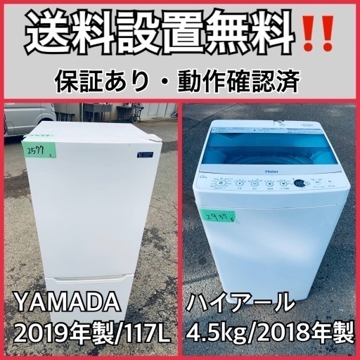 超高年式✨送料設置無料❗️家電2点セット 洗濯機・冷蔵庫