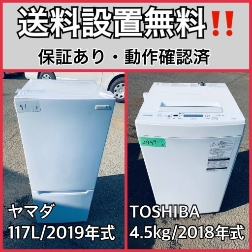 超高年式✨送料設置無料❗️家電2点セット 洗濯機・冷蔵庫