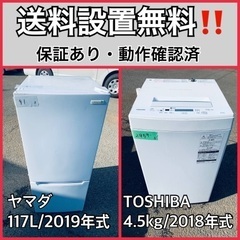  超高年式✨送料設置無料❗️家電2点セット 洗濯機・冷蔵庫 