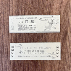 しなの鉄道特別入場券「こもろ浪漫2024春記念入場券」を販売