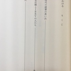「橋をかける」美智子皇后（当時）著の画像