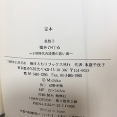 「橋をかける」美智子皇后（当時）著の画像