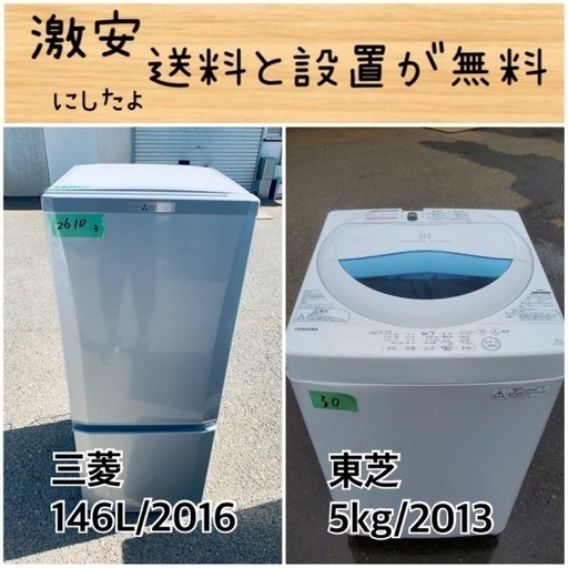 送料設置無料！！限界価格挑戦！！新生活家電♬洗濯機/冷蔵庫♬