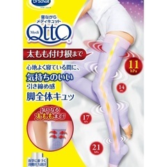 🌟新品未使用袋入り&格安🌟 寝ながら メディキュット ロング🧦💓の画像