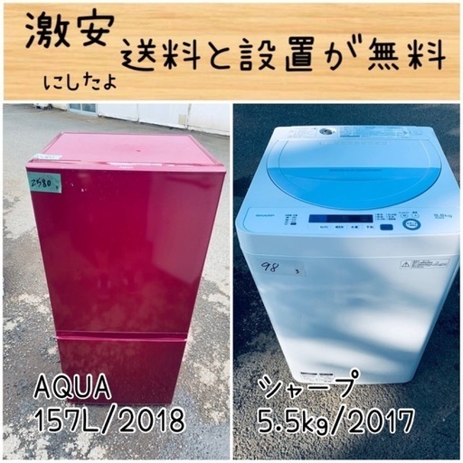 送料設置無料！！限界価格挑戦！！新生活家電♬洗濯機/冷蔵庫♬