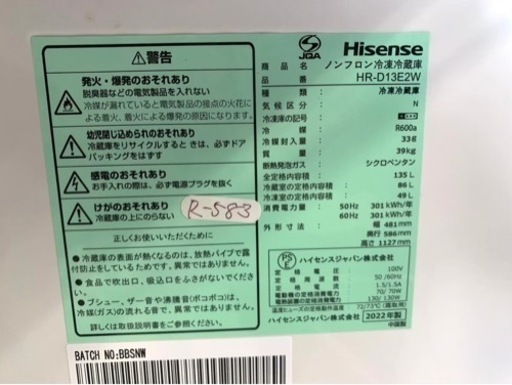 大阪送料無料★3か月保障付き★冷蔵庫★2022年★ハイセンス★HR-D13E2W★R-583