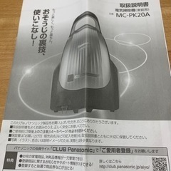 パナソニック　電気掃除機の画像
