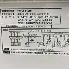洗濯機　No.12164　ヤマダ　2021年製　4.5kg　YWM-T45H1　【リサイクルショップどりーむ荒田店】の画像