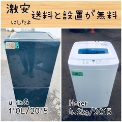 送料設置無料！！限界価格挑戦！！新生活家電♬洗濯機/冷蔵庫♬