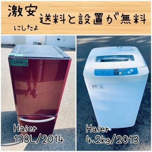 送料設置無料！！限界価格挑戦！！新生活家電♬洗濯機/冷蔵庫♬
