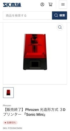 3Dプリンター　セット　SK本舗　　phrozen