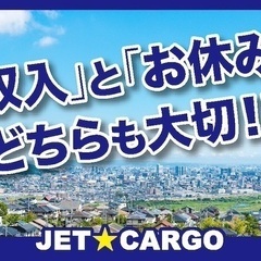 無理させない／働き方が選べます／毎日が直行直帰／軽貨物配送ドライバー