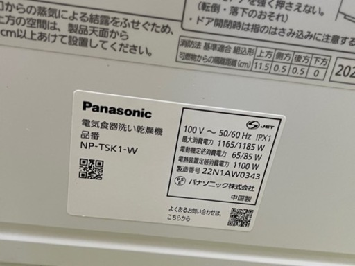 パナソニック Panasonic NP-TSK1-W 食器洗い乾燥機 電気食器洗い乾燥機 ホワイト