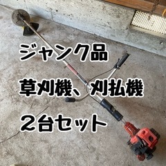 5/27まで引取 大阪府交野市 ２台セット ジャンク品 草刈機 ...