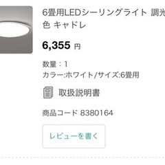 5月27日12時【受け渡し決定】ニトリ　LED シーリングライト　6畳用＋12畳用　の2点の画像