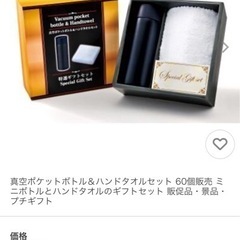 ステンレスボトル、ハンドタオルセットの画像