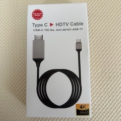 タイプC→テレビに映すケーブル