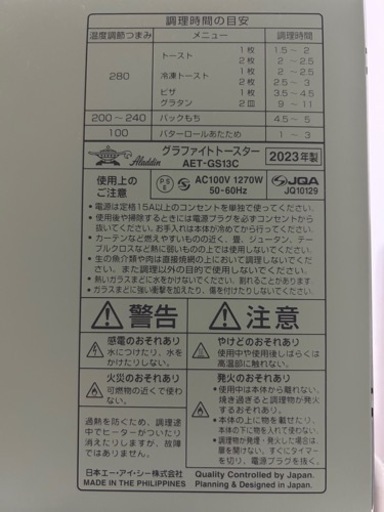 【取引中】
アラジン　トースター2枚焼き