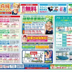 入会応援キャンペーン！の画像