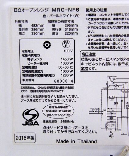 日立 オーブンレンジ MRO-NF6 2016年製 レンジ HITACHI パールホワイト 家電 キッチン家電  札幌市 厚別区