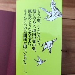 お面屋たまよしの画像