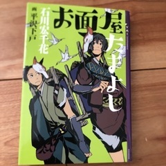 お面屋たまよし