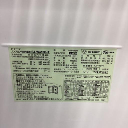 取りに来られる方限定！！　SHARP 5ドア冷蔵庫　SJ-W413G-T 2020年