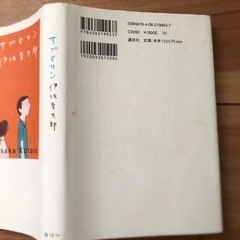 サブマリン　伊坂幸太郎の画像