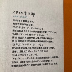 サブマリン　伊坂幸太郎の画像
