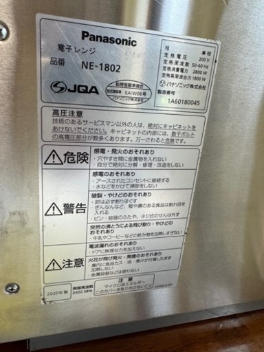 業務用電子レンジ  パナソニックNE-1802 200V【2020年製】