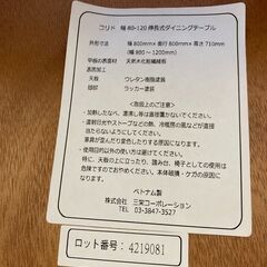 伸縮ダイニングデーブル　Receno　中古品の画像