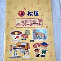 ペーパークラフト