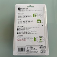 電動爪切りの画像