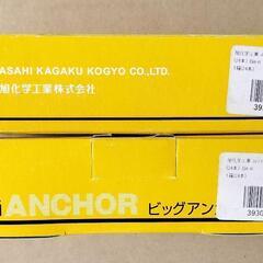 旭化学工業　ALCビックアンカー　の画像