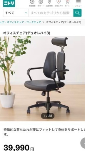 【取引中】ニトリ　ワークチェア　デュオレハイ2 　オフィスチェア　昇降式　リクライニング