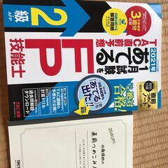 FP２級問題集　未使用品