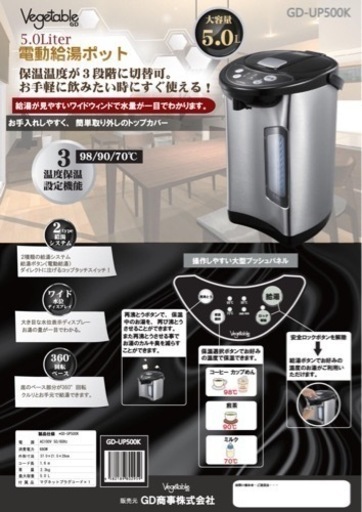 電動電気ポット  5L  新品