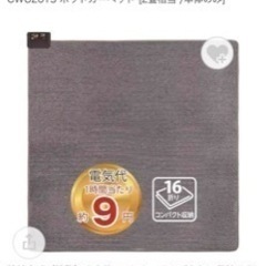 ホットカーペットの画像