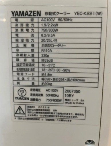 【中古】2022年製 YAMAZEN 移動式クーラー YEC-K221(W)??⚪️