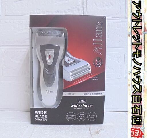 新品 マクロス 2枚刃ワイドシェーバー MEBM-54 Allans USB充電式 髭剃り 札幌市 白石店