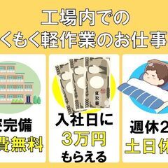 ドライバーでコツコツ組み立て ・日払い・週払い.