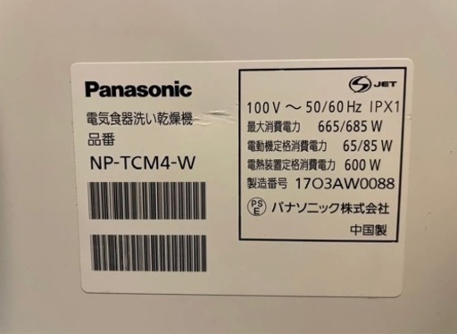 【中古】2017年製 Panasonic 食器洗い乾燥機 NP-TCM4?⚪️?
