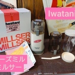 Iwatani  フーズミル　ミルサー