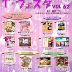 6月15日(土)T-フェスタVol.62 TSUTAYA瀬戸店で...