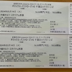 オリックスバッファローズVS千葉ロッテマリーンズ戦