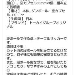 工作キット　段ボールで作るテーブルサッカーの画像