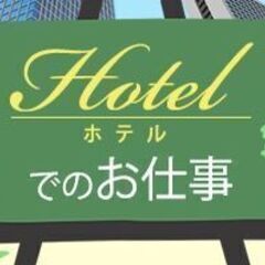 高時給1500円◎日払いＯＫ！八戸市でホテルフロントスタッフ♪の画像