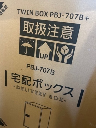 新品未使用未開封　宅配ボックス